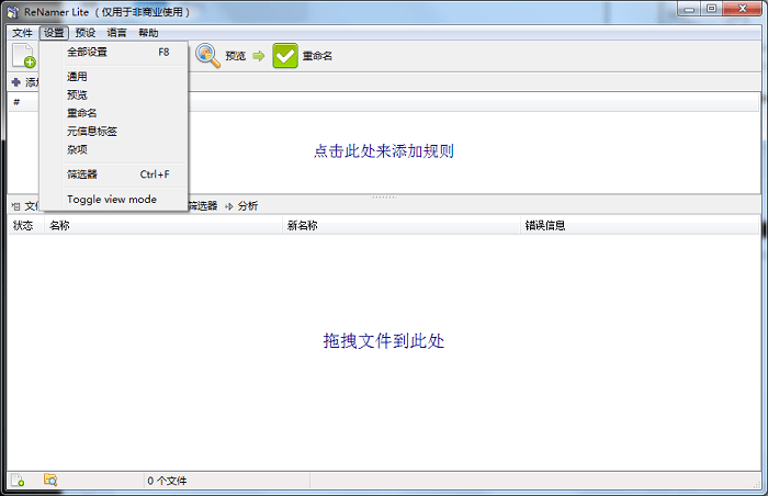 renamer pro电脑版截图4