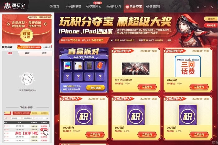 爱玩宝传奇盒子电脑版截图3