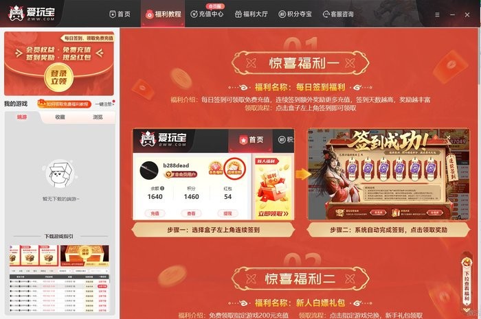 爱玩宝传奇盒子电脑版截图2