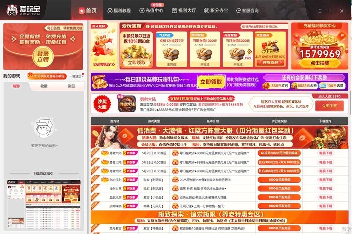 爱玩宝传奇盒子电脑版截图1