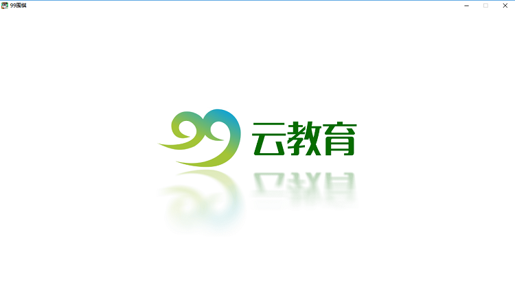 99围棋2.0电脑版截图3