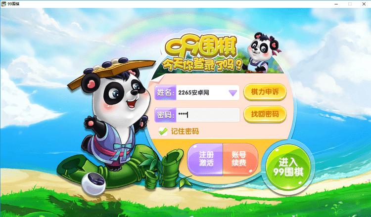 99围棋2.0电脑版截图1