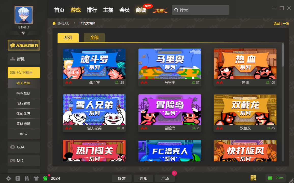 畅玩空间pc版截图3