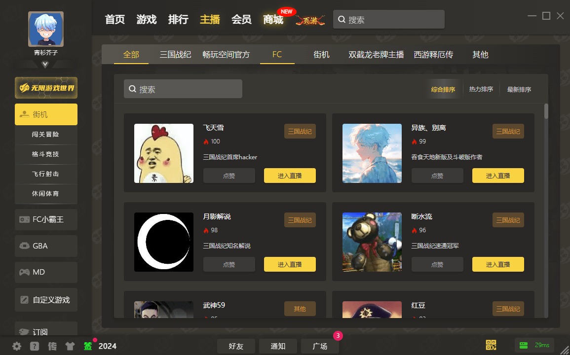 畅玩空间pc版截图4