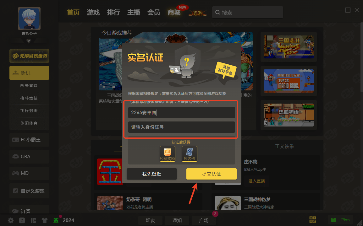 畅玩空间pc版截图5