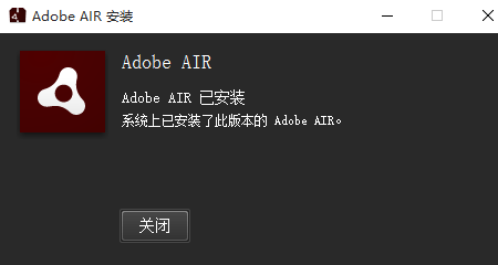 Adobe Air软件pc版截图1