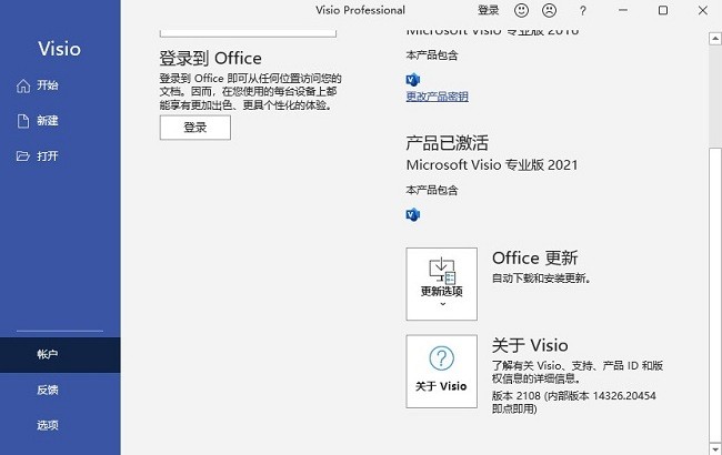 microsoft office visio2021专业版截图1