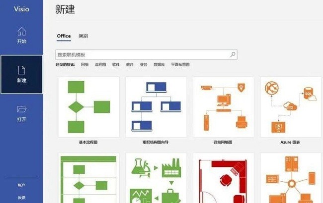 microsoft office visio2021专业版截图2