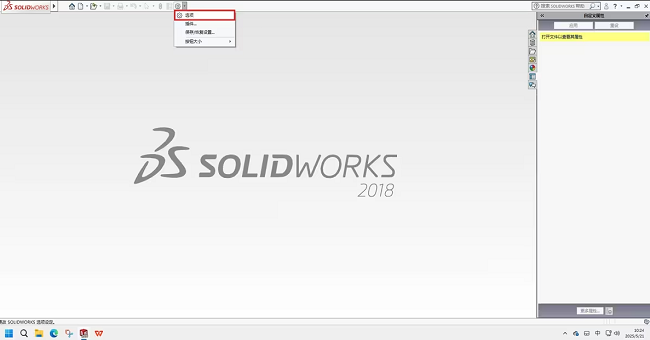 solidworks2018破解版安装包截图2