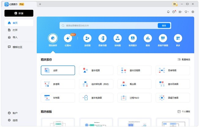EdrawMax亿图图示免费破解版截图2