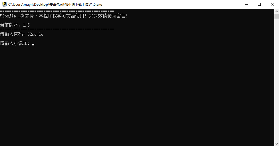 番茄小说工具.exe截图1