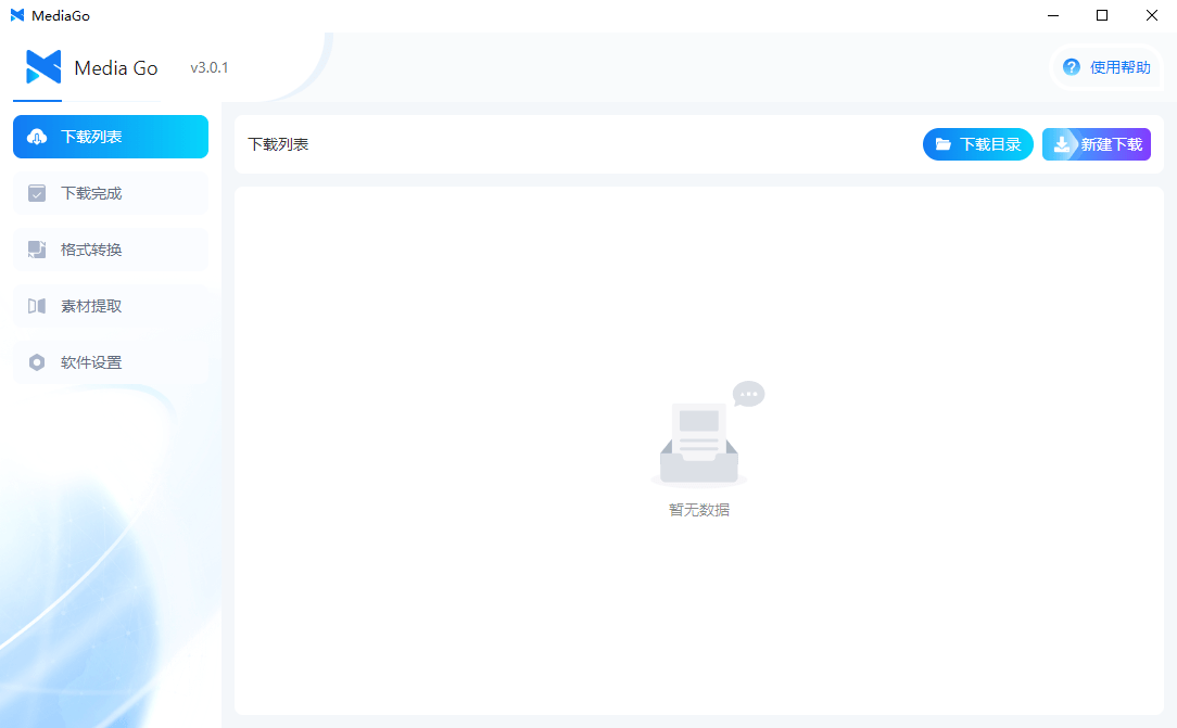 MediaGO 视频嗅探工具截图1