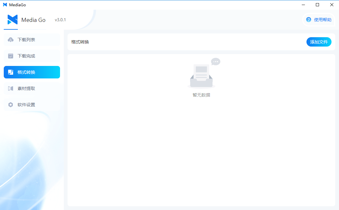 MediaGO 视频嗅探工具截图3