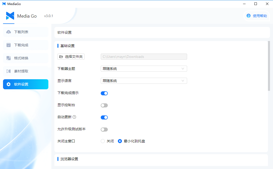 MediaGO 视频嗅探工具截图2