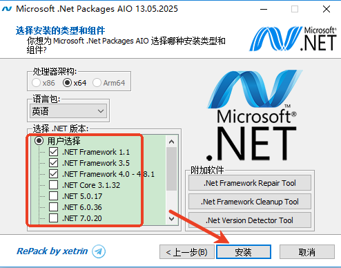 微软net运行库合集安装包(Microsoft .Net Packages AIO)截图1