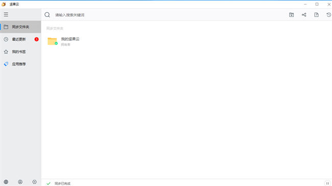 坚果云pc客户端截图1