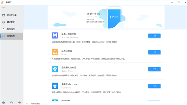 坚果云pc客户端截图3