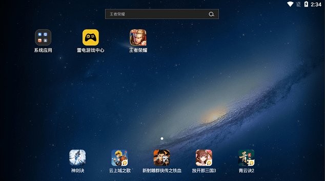 雷电模拟器海外版(LDPlayer)截图1