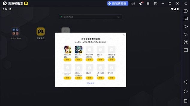 雷电模拟器海外版(LDPlayer)截图2