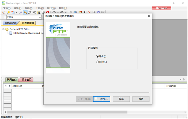 cuteftp中文版截图3