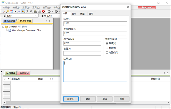 cuteftp中文版截图4