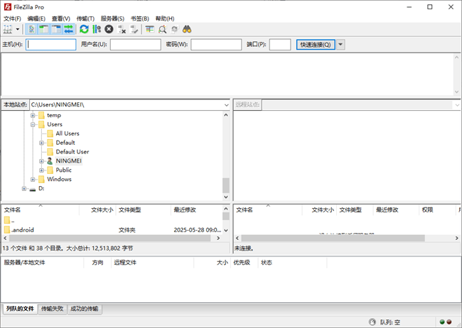 filezilla pro专业版截图1