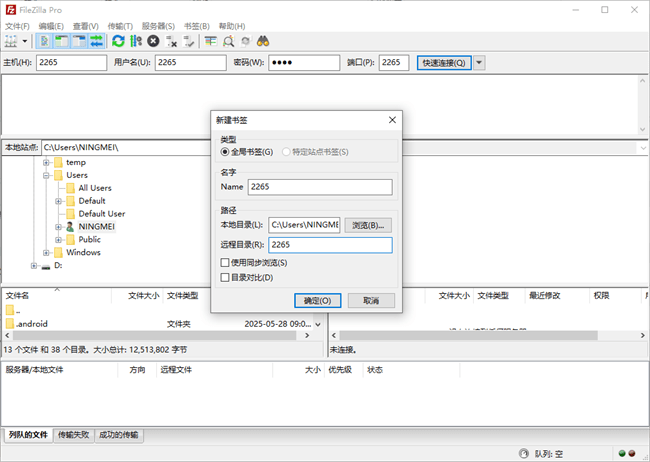 filezilla pro专业版截图4