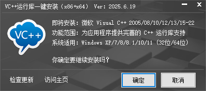 vc++运行库一键安装包截图1