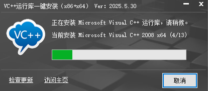 vc++运行库一键安装包截图2