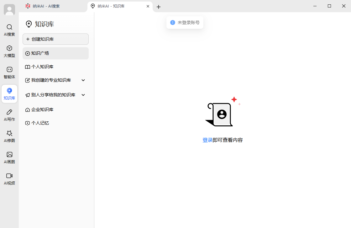纳米ai mac版截图3