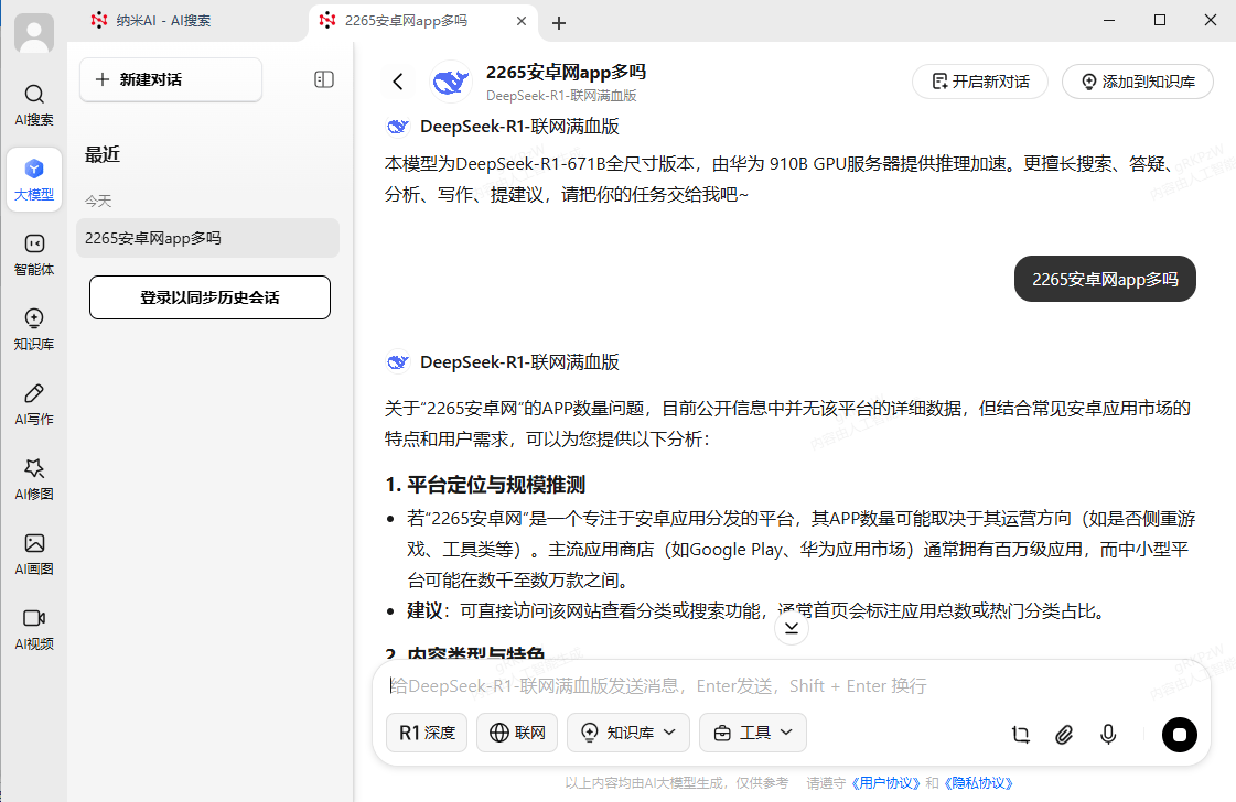 纳米ai mac版截图1