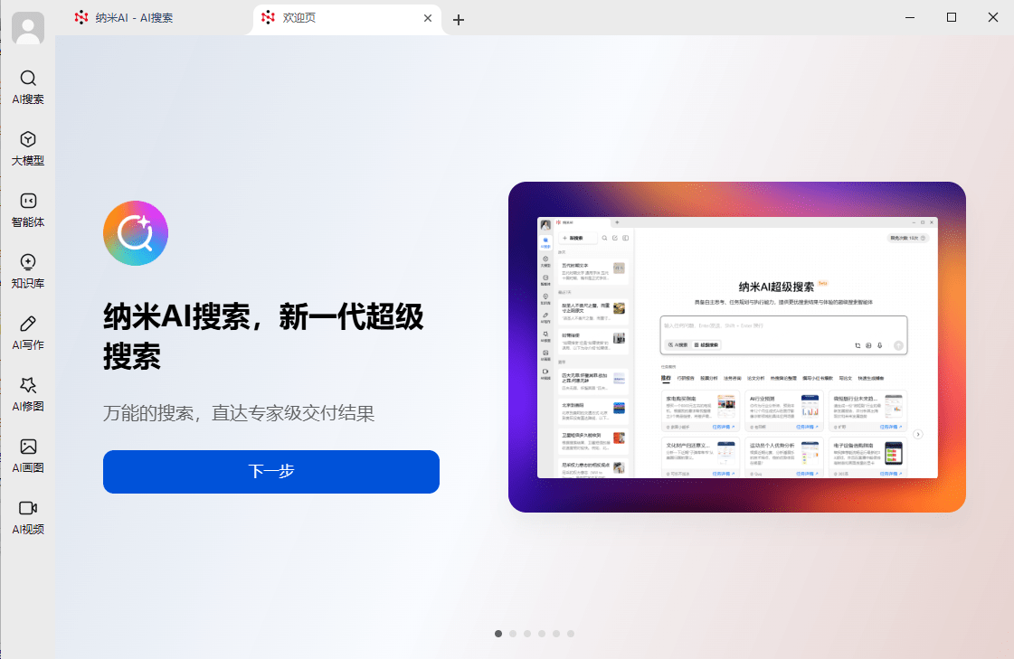 纳米ai mac版截图2