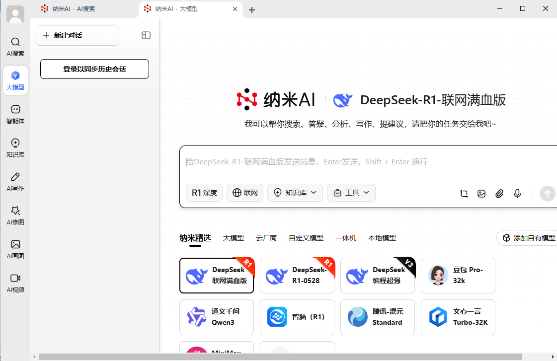 纳米ai mac版截图4