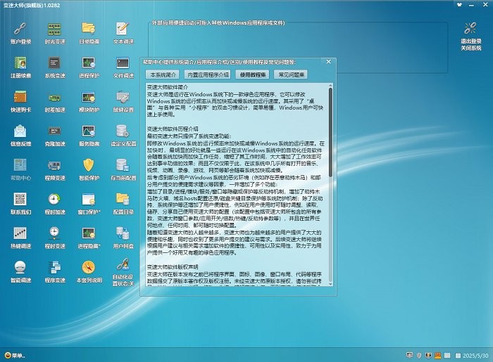 变速大师电脑版截图1