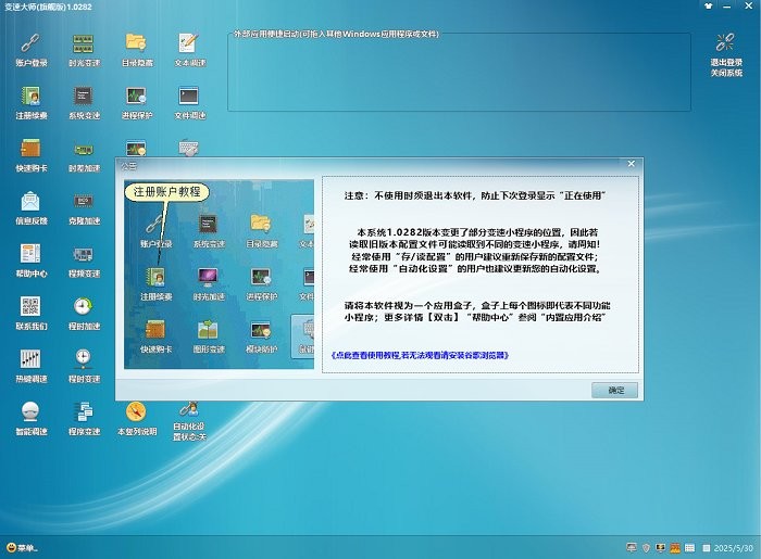 变速大师电脑版截图2