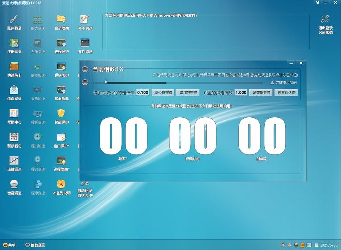 变速大师电脑版截图4