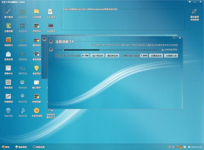 变速大师电脑版截图3