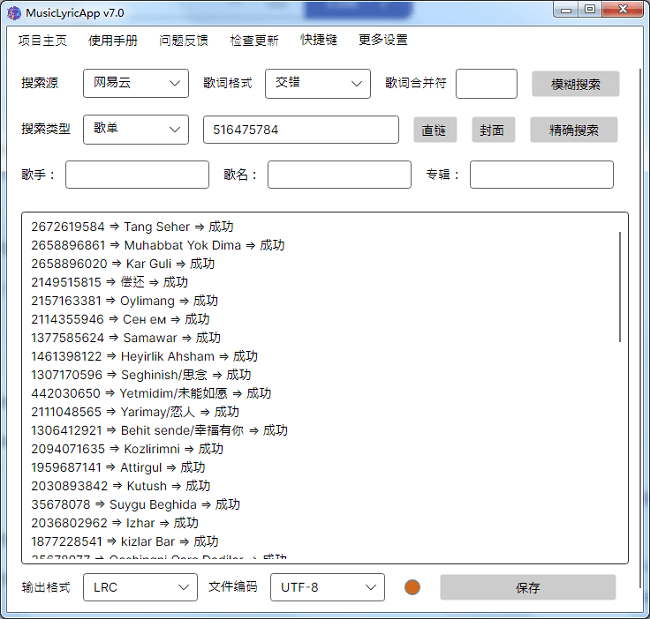163MusicLyrics歌词工具截图1