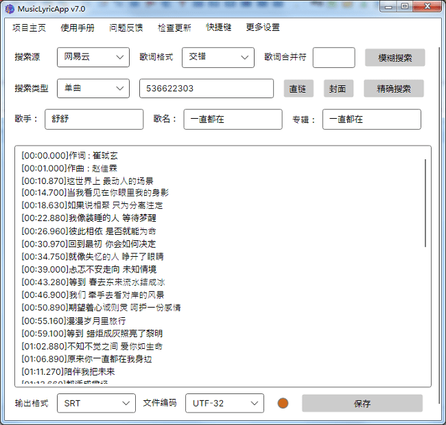 163MusicLyrics歌词工具截图2