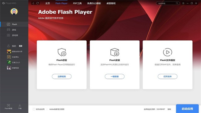 flash中心软件电脑版截图2