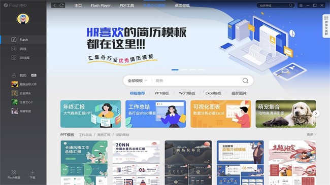 flash中心软件电脑版截图4