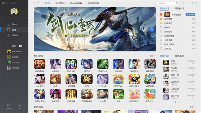 flash中心软件电脑版截图3