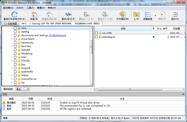 r-studio恢复数据汉化中文版截图2