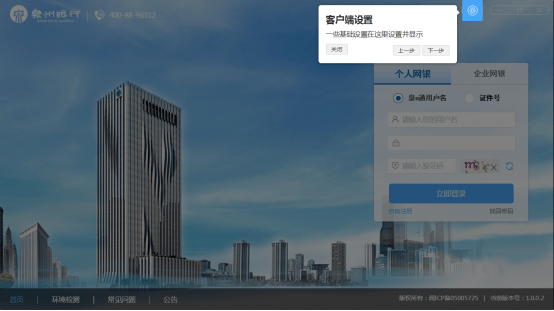 泉州银行网银客户端电脑版截图1