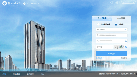 泉州银行网银客户端电脑版截图2