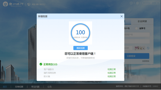 泉州银行网银客户端电脑版截图3