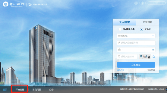 泉州银行网银客户端电脑版截图4