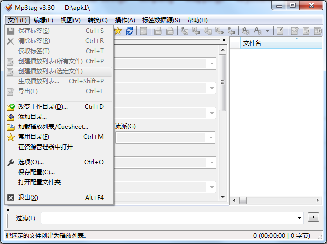 mp3tag中文版(mp3标签编辑器)截图2