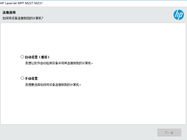 惠普m227fdw打印机驱动截图1