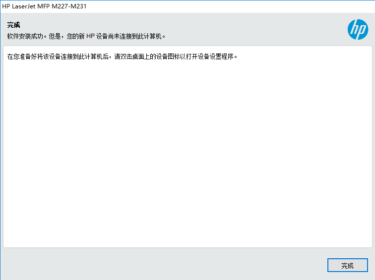惠普m227fdw打印机驱动截图2